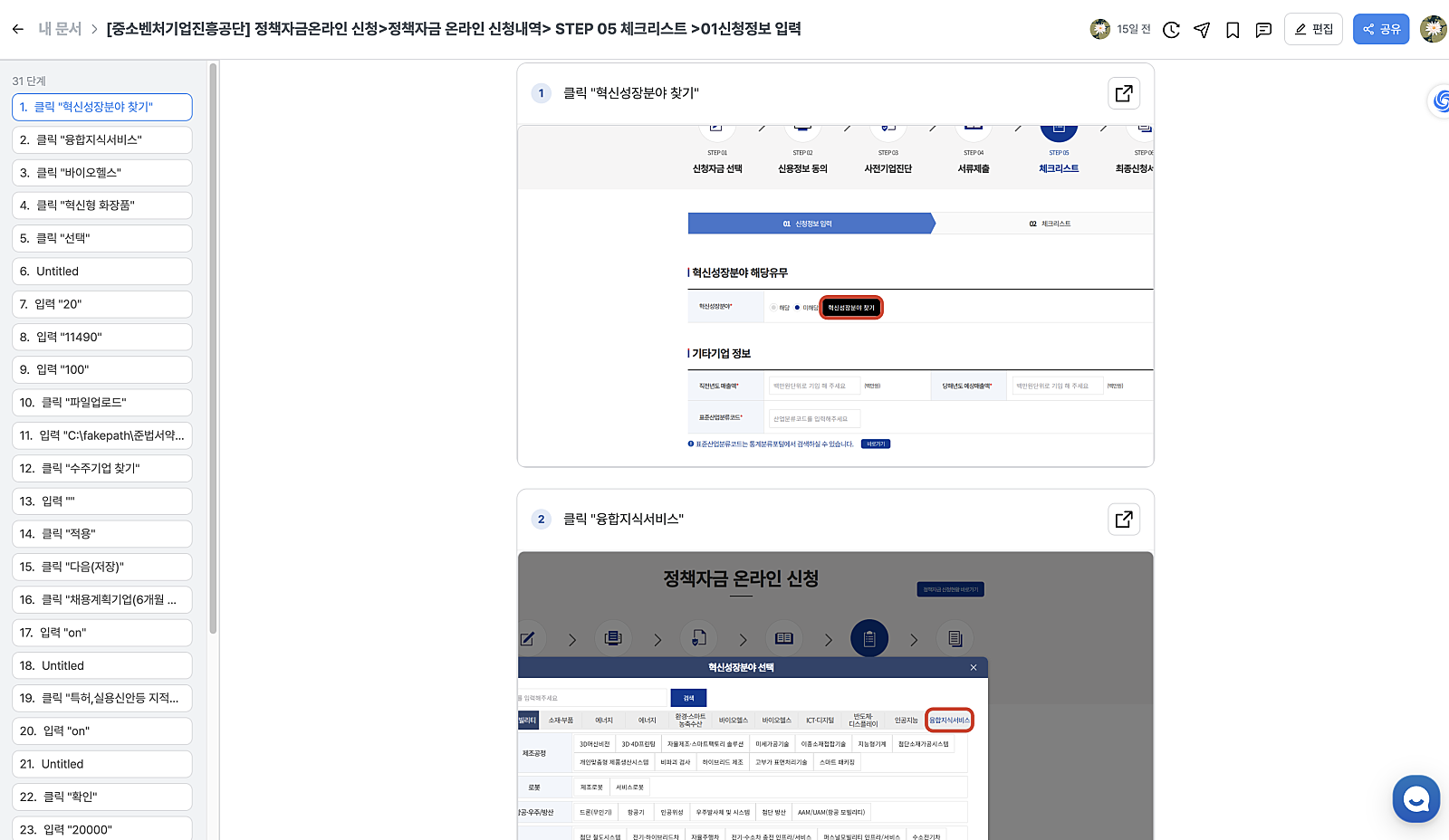 BOS 자동항해 업무 프로세스 구축 사례
