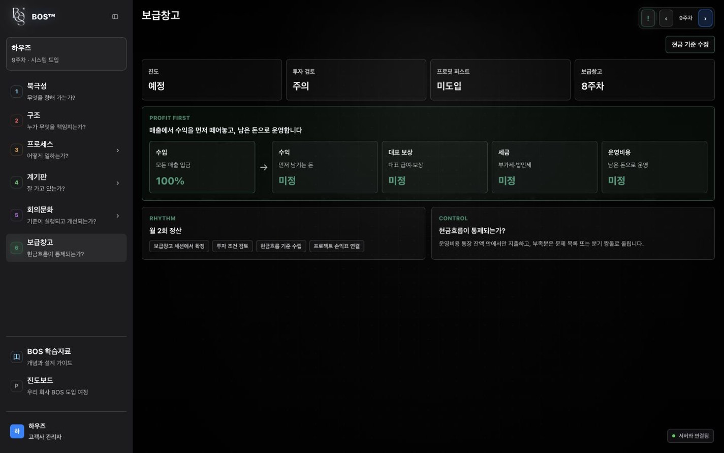 BOS™ 보급창고 운영 화면